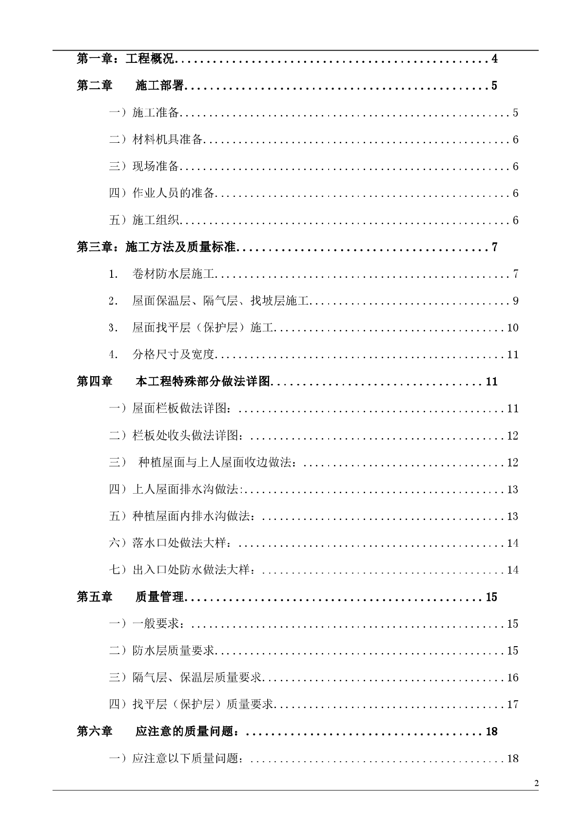 湖北省某综合楼屋面工程施工方案-图二