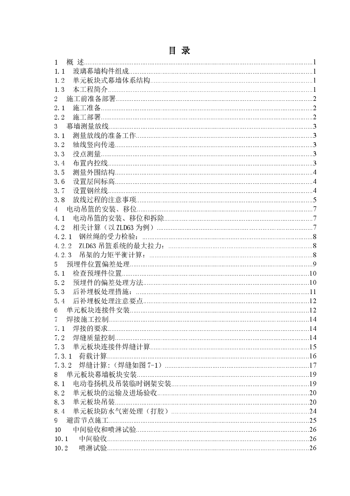 单元板块玻璃幕墙安装施工方案-图一