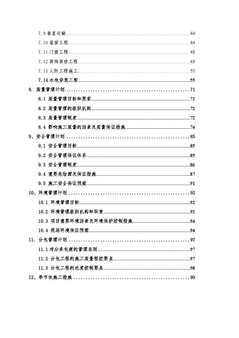 [陕西]高层住宅施工组织设计（桩筏形基础 小型空心砌块）-图二