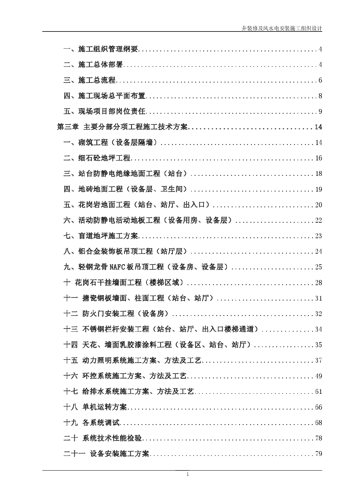 [上海]轨道交通项目机电安装施工组织设计159页-图二