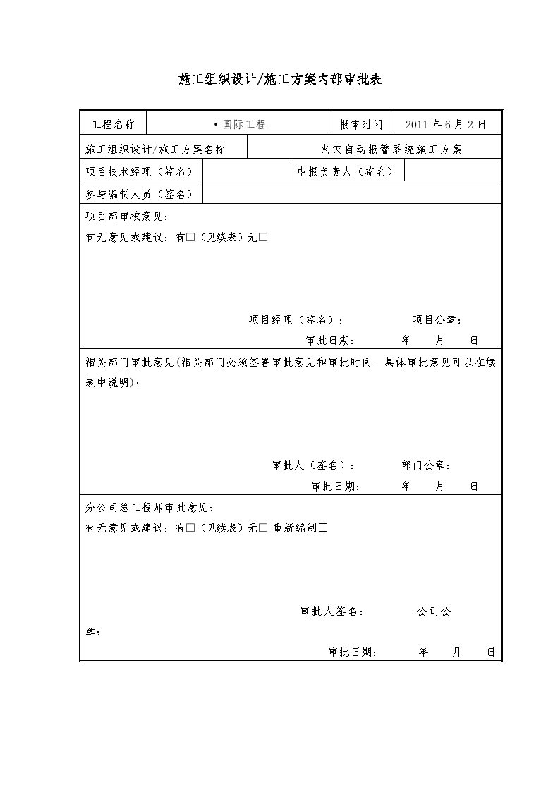 [重庆]超甲级商政版式写字楼火灾自动报警系统施工方案（争创鲁班奖）-图二