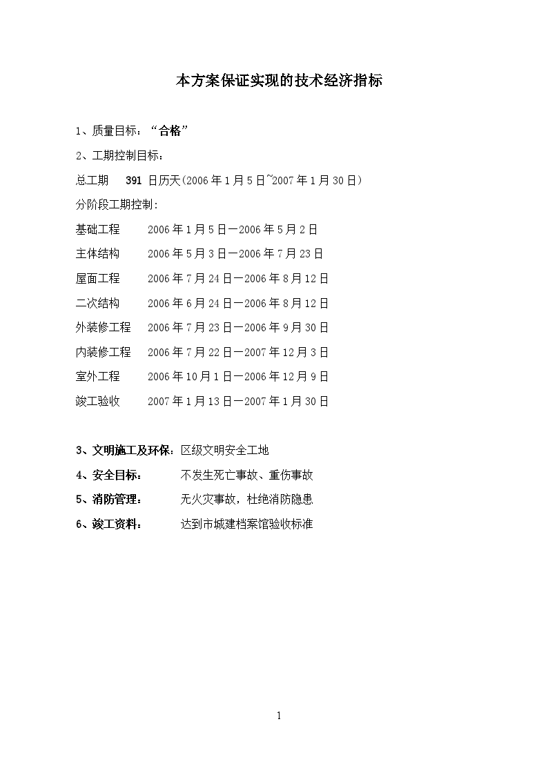 北京某政府部门综合办公楼工程投标施工组织设计