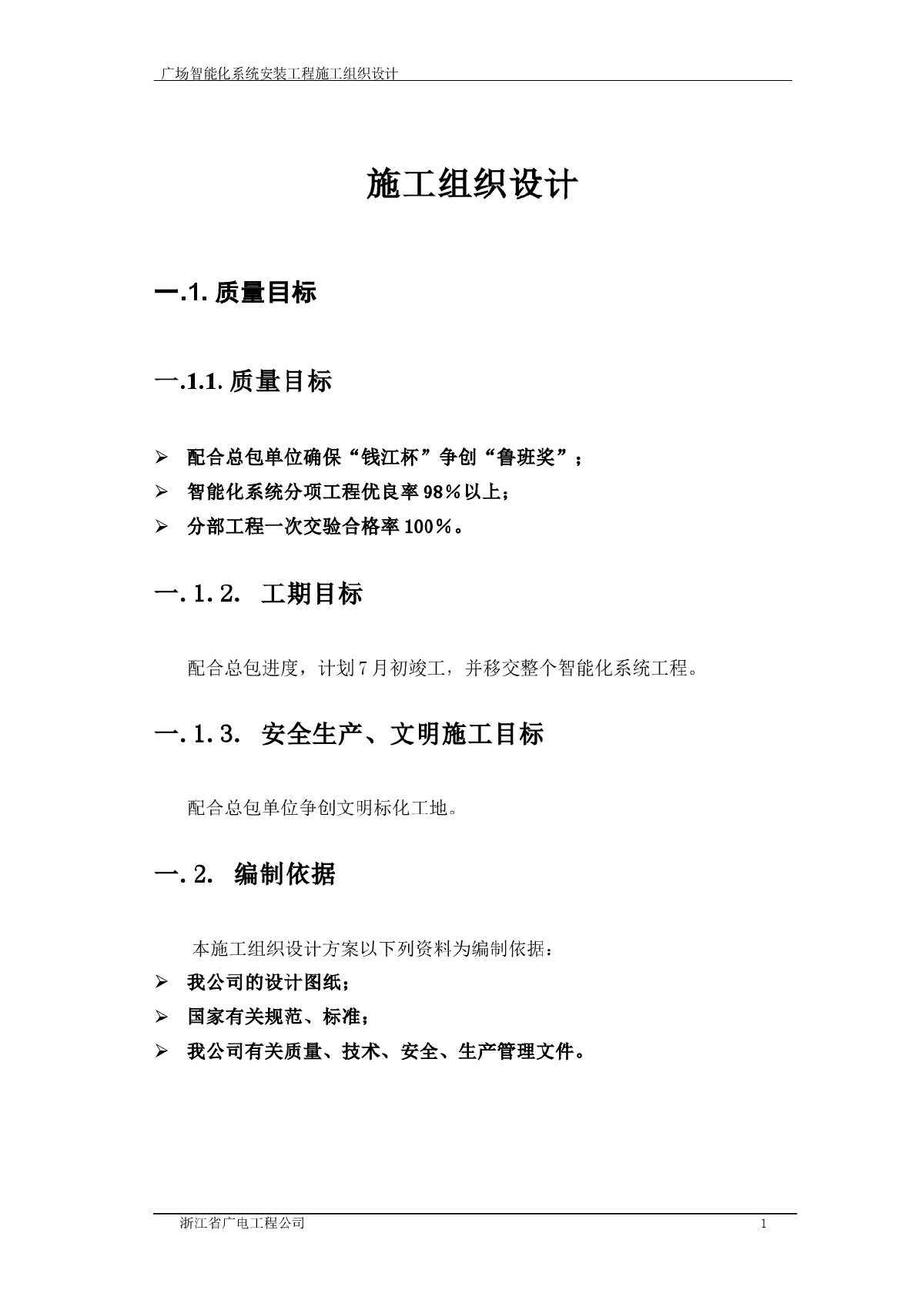 大型知名广场智能化系统安装工程施工组织设计-图一