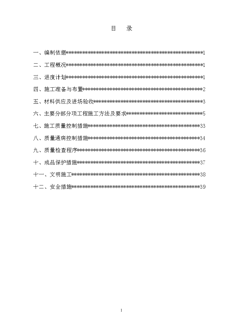 江苏某经济适用房供配电施工组织设计-图一