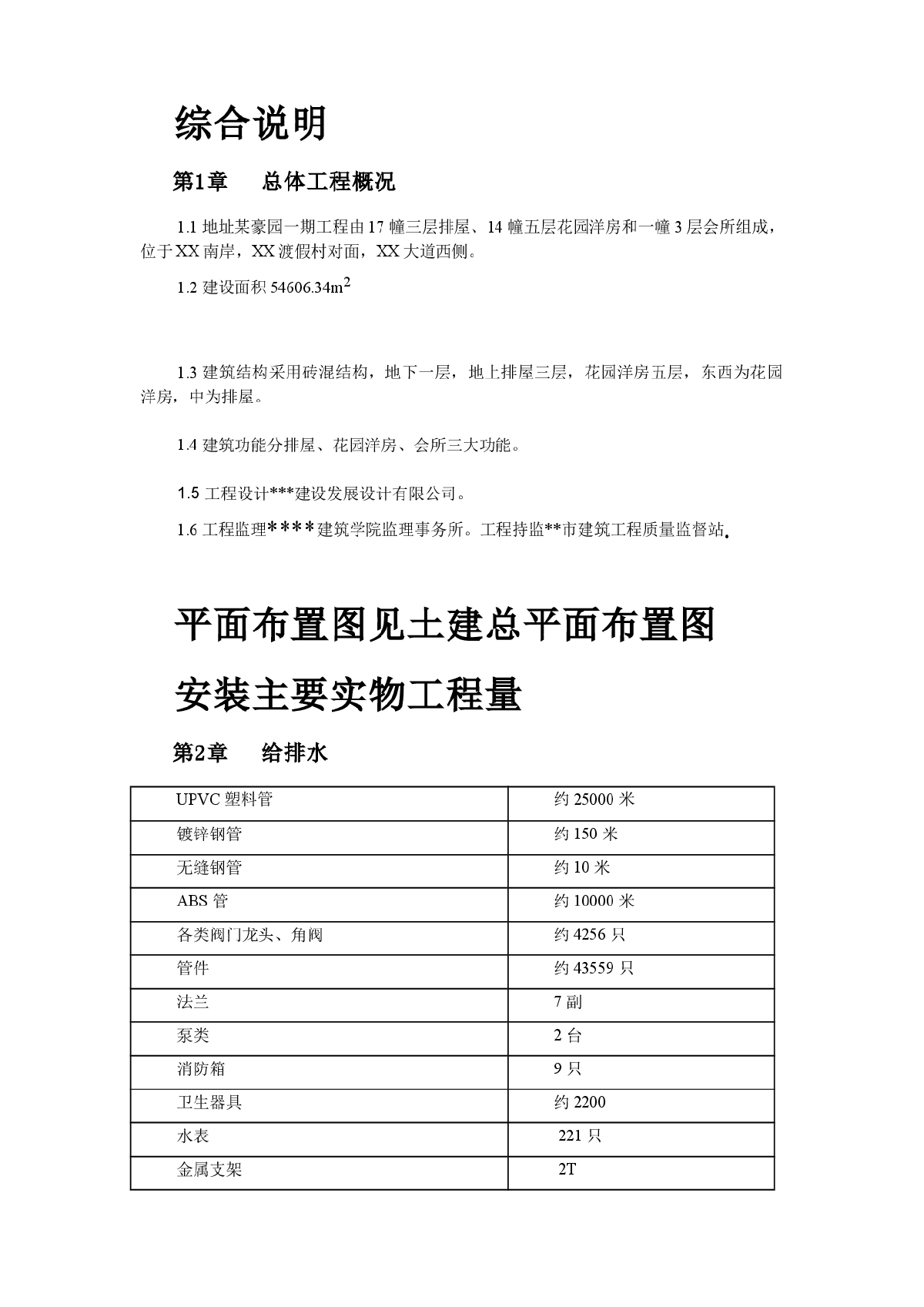 多层住宅楼项目水电安装施工组织设计-图二