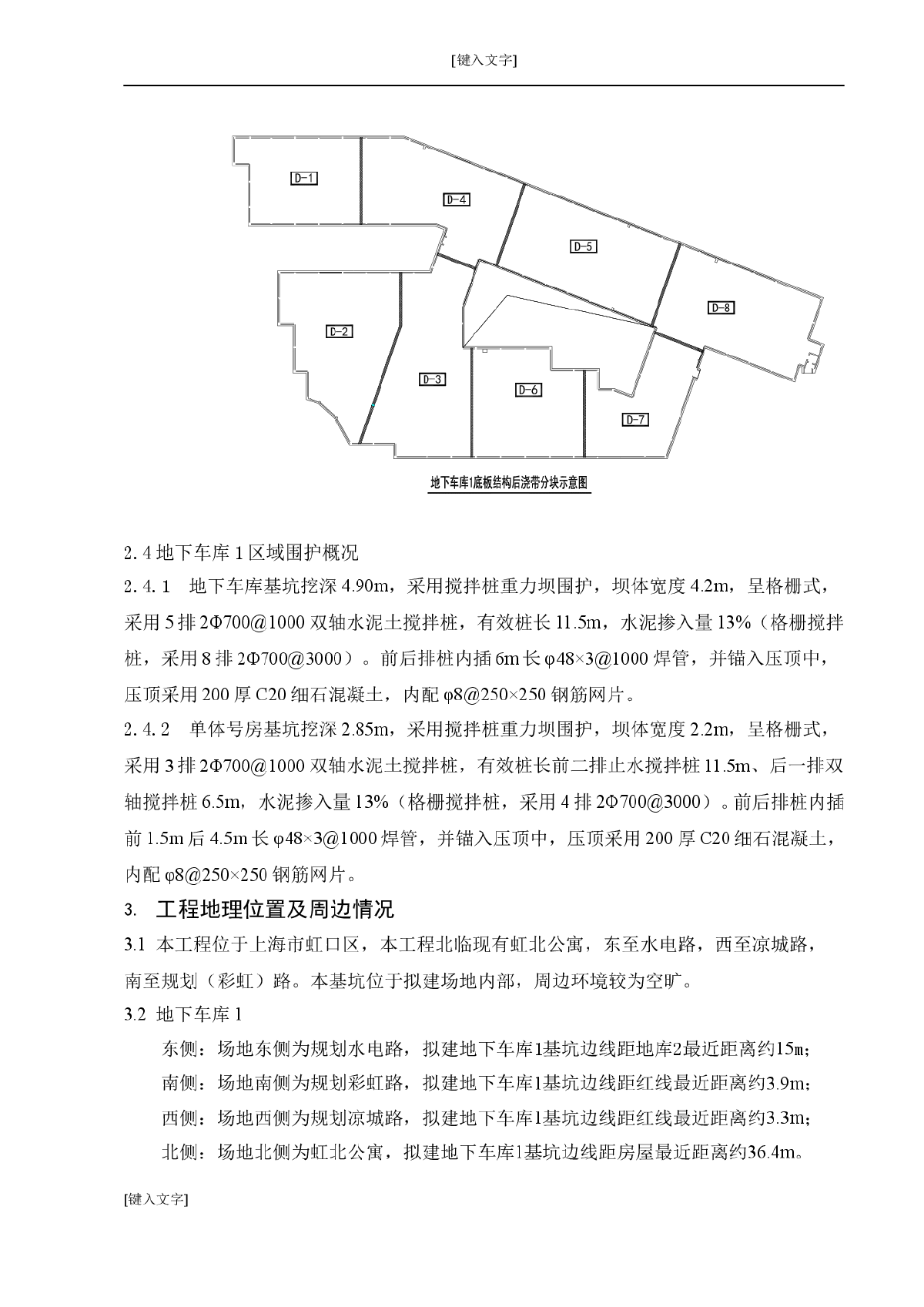 上海某框剪结构住宅基础施工组织设计（附CAD图纸）-图二