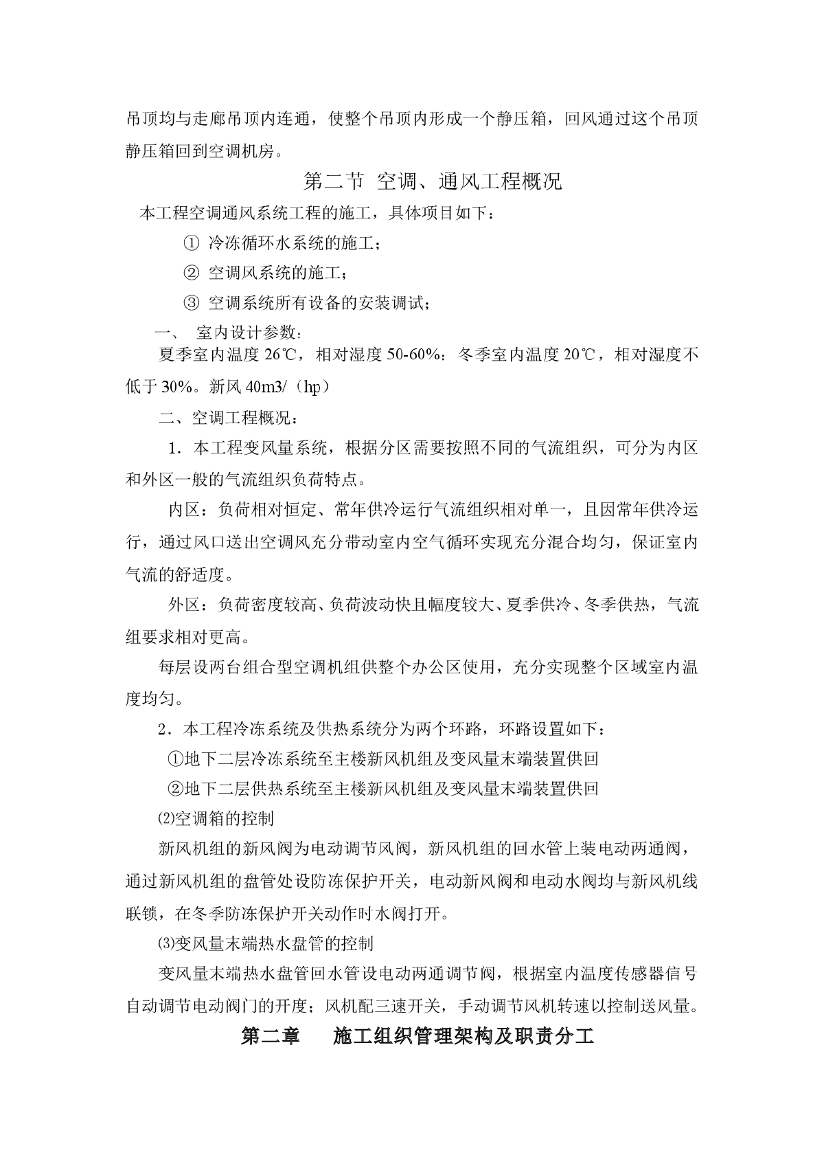 超高层办公大厦空调工程施工组织设计-图二