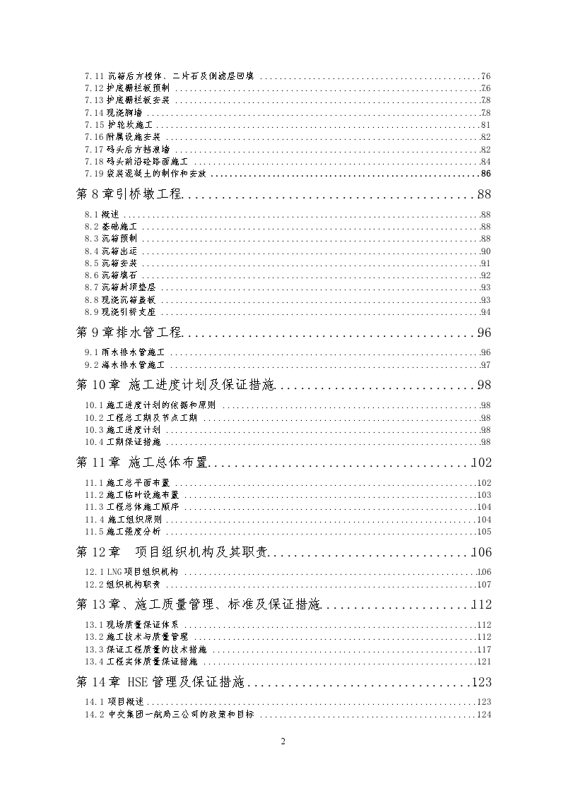 液化天然气项目施工组织设计-图二