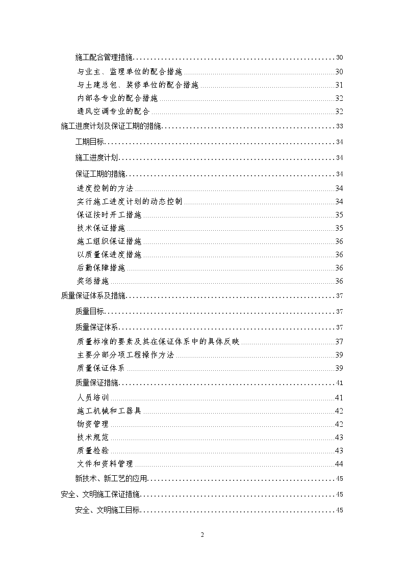 某信用社多联机空调施工方案-图二