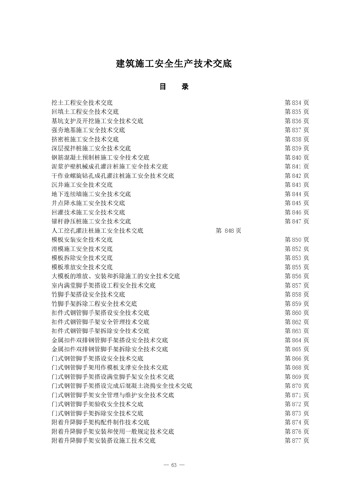 建筑施工安全生产技术交底表格-图二