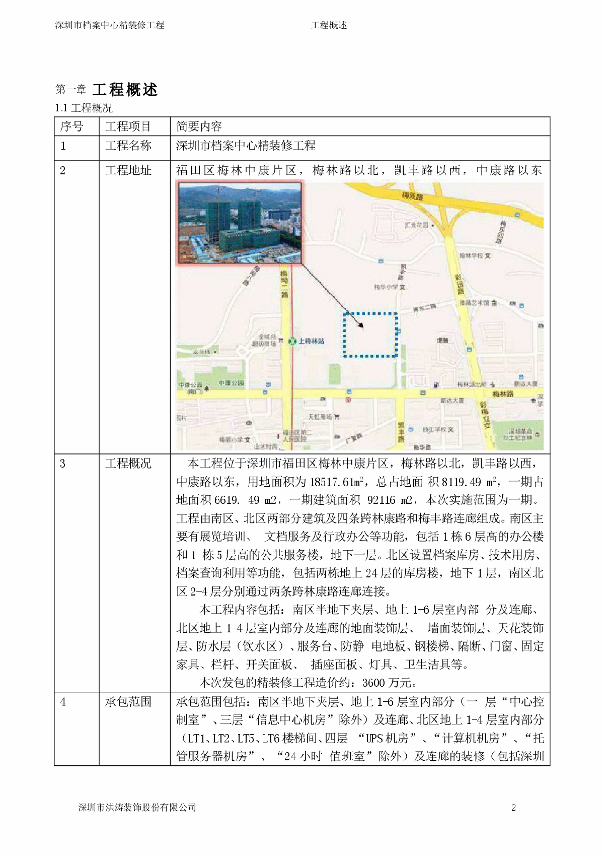 深圳市档案中心精装修工程施工组织设计-图二