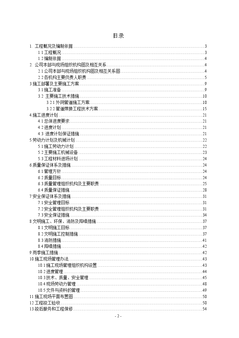 某公司热源厂外管网安装工程施工组织设计-图二