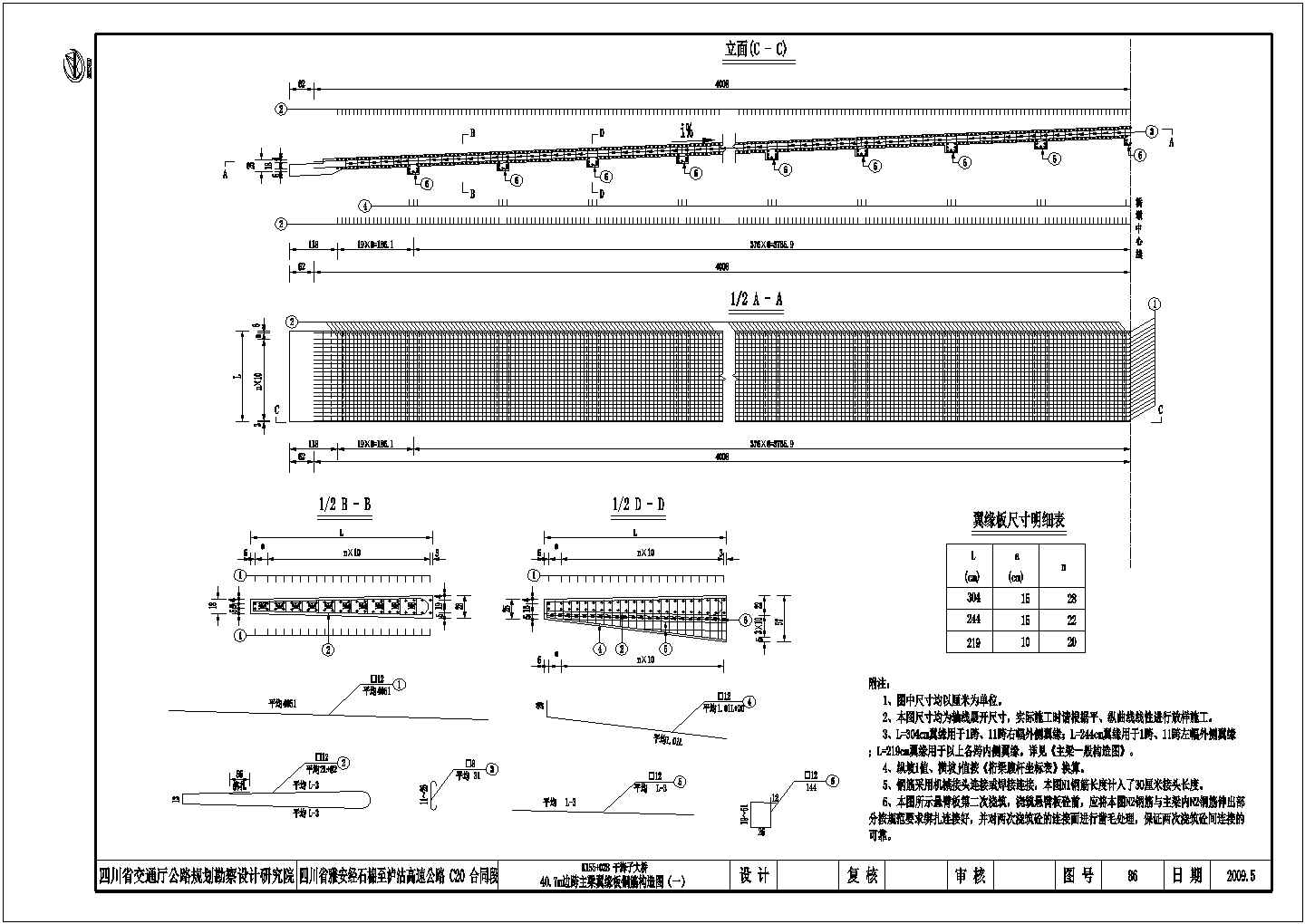 【四川】干海子现浇钢纤维混凝土板大桥构造设计图