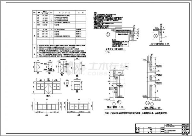 工业厂区门卫和电动拦闸大门建筑施工图纸-图二