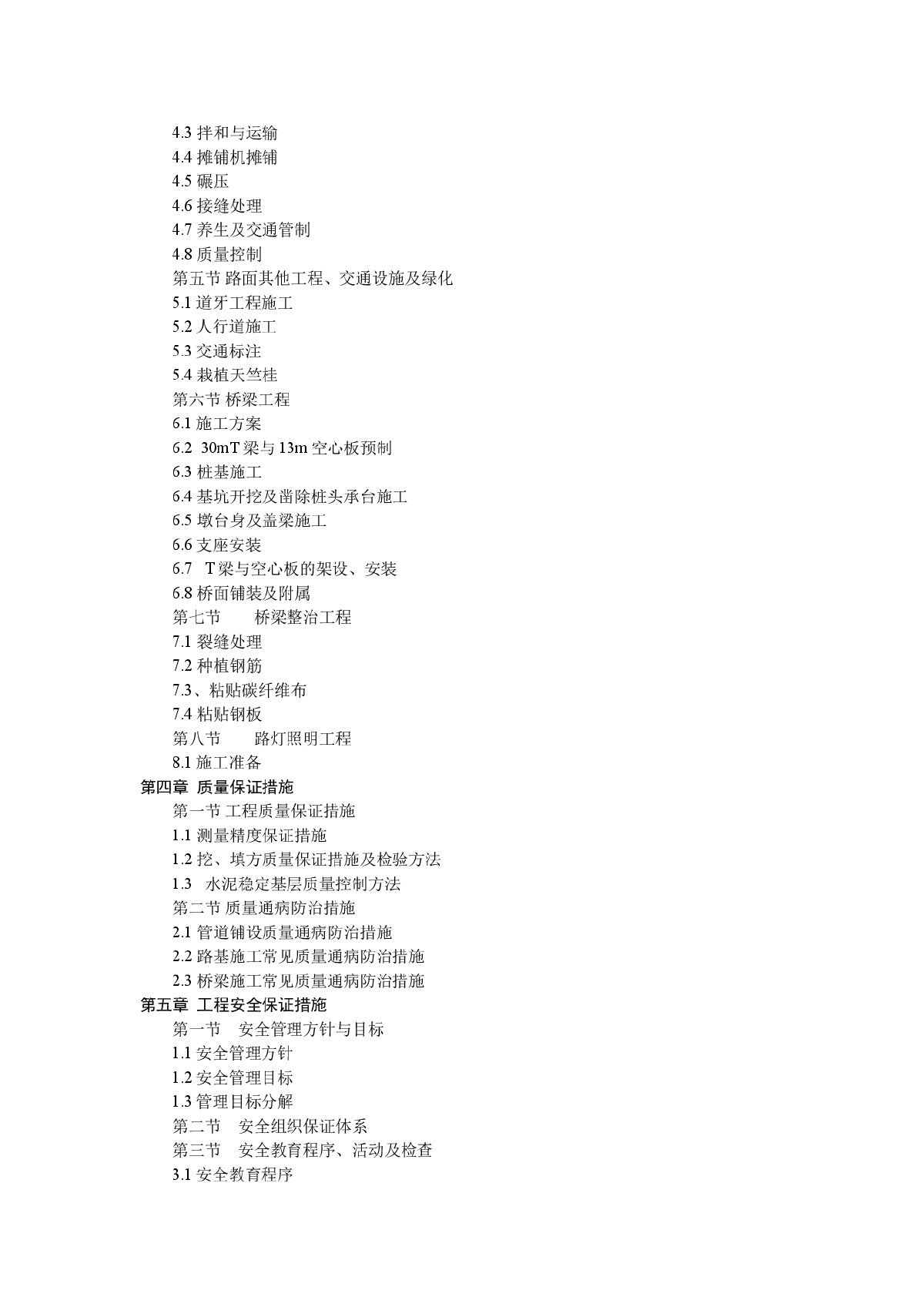 广元市灾后市政道桥重建工程（实施）施工组织设计-图二