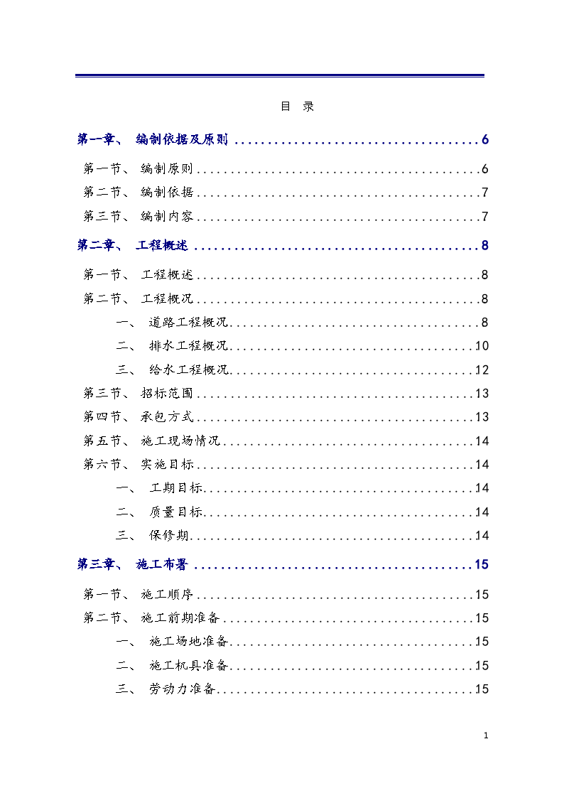 广州某道路、排水、供水工程（实施）施工组织设计-图一