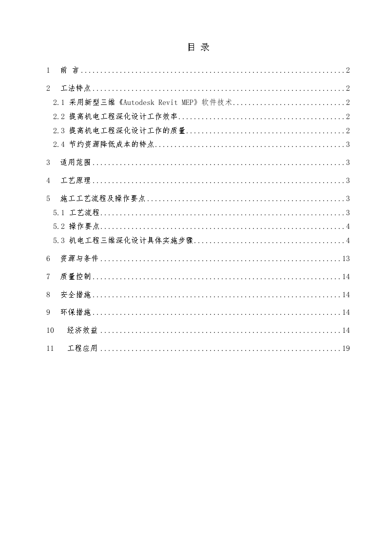 建筑工程机电工程三维深化设计施工工法-图一