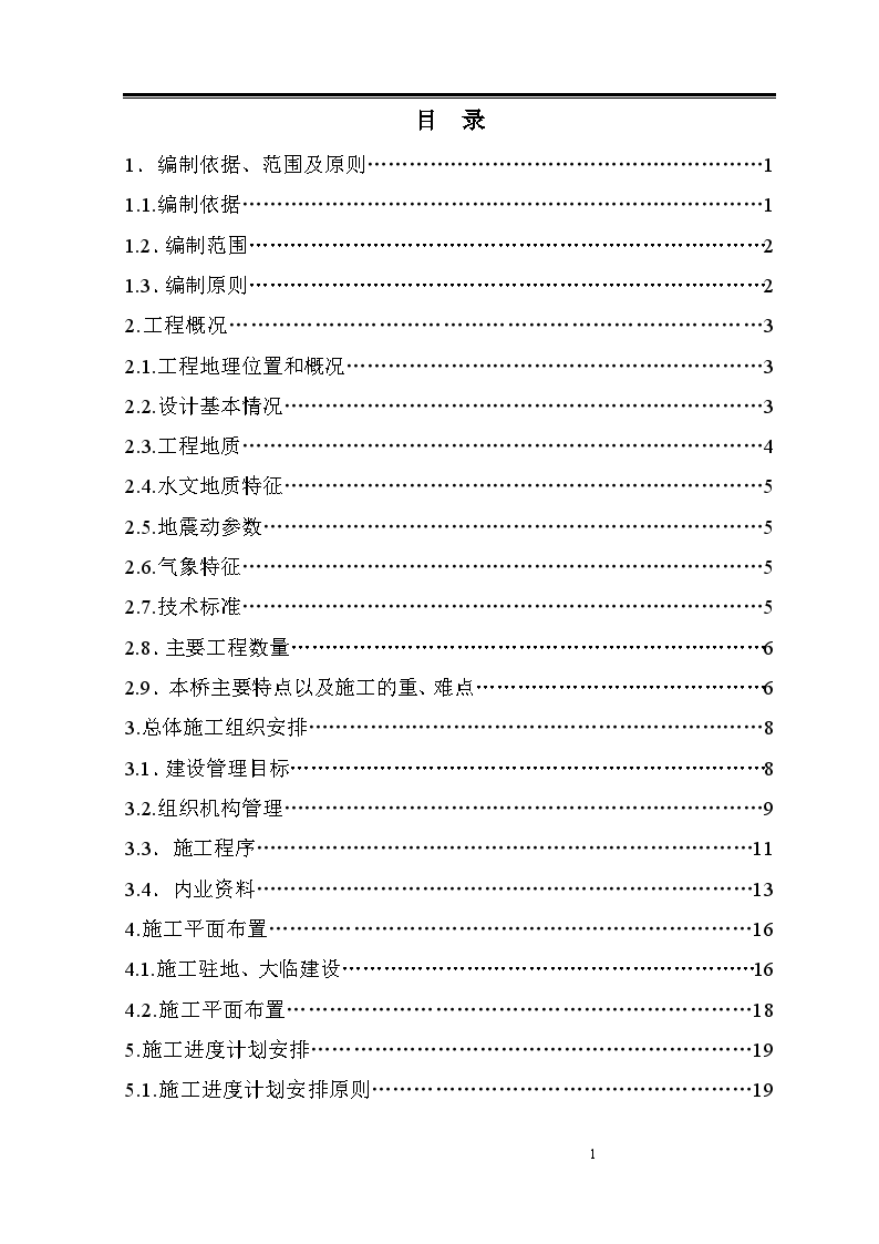 贵广铁路某特大桥（实施）施工组织设计-图一