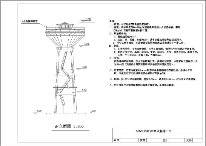 某处的30M3高水塔结构以及平面设计图纸_图1