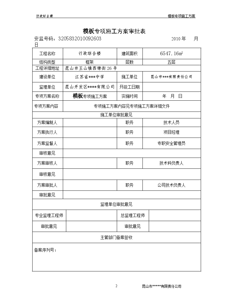 江苏省某学校行政楼模板专项施工方案-图二