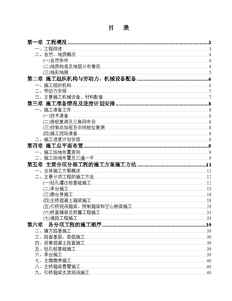 海口市某大桥工程总体施工组织设计-图一