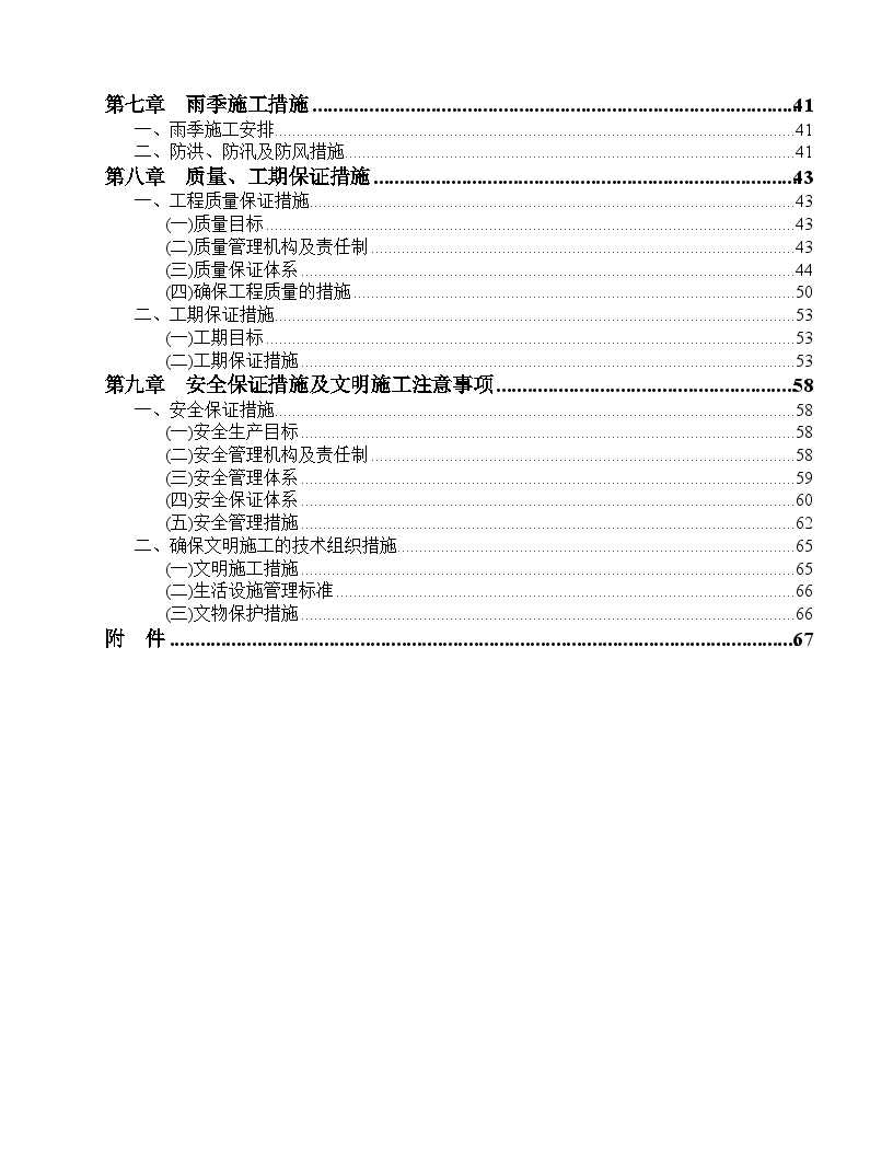 海口市某大桥工程总体施工组织设计-图二