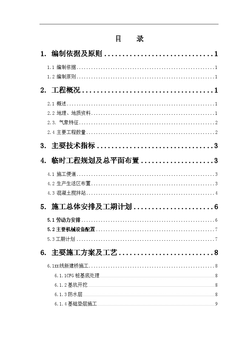 合蚌客专铁路轨道交通工程站前某立交(实施)施工组织设计-图二