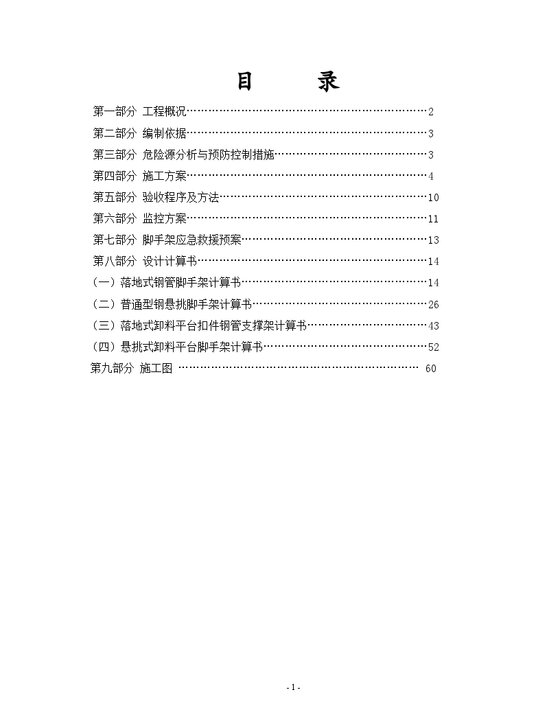 脚手架专项施工方案(落地式 悬挑式 卸料平台)-图二