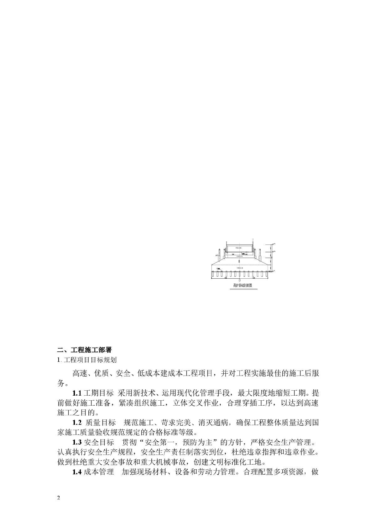 某钢厂高炉基础大体积混凝土施工方案-图二