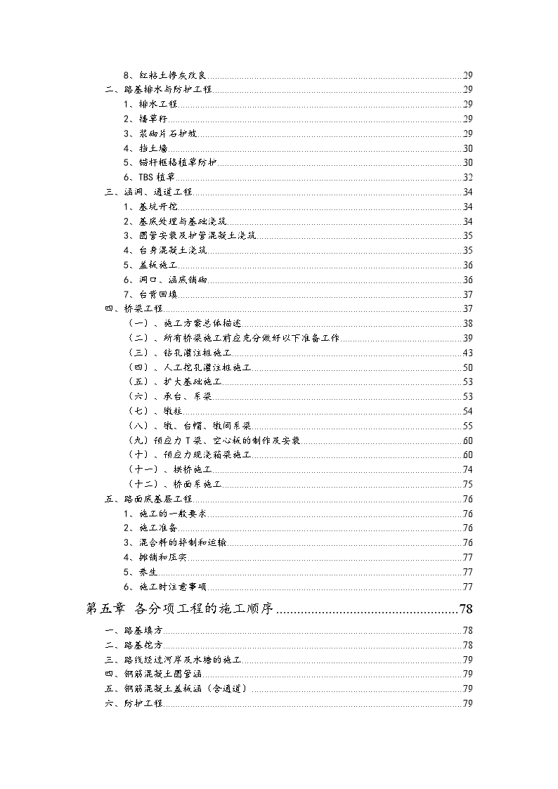 湖南省郴州至宁远高速公路某合同段(实施)施工组织设计-图二