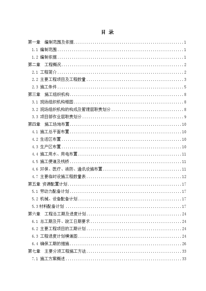 嘉兴至绍兴跨江公路通道嘉绍大桥土建工程某合同段实施性施工组织设计