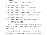 胶济铁路电气化工程某 1－2m钢筋混凝土顶进圆涵施工组织设计图片1