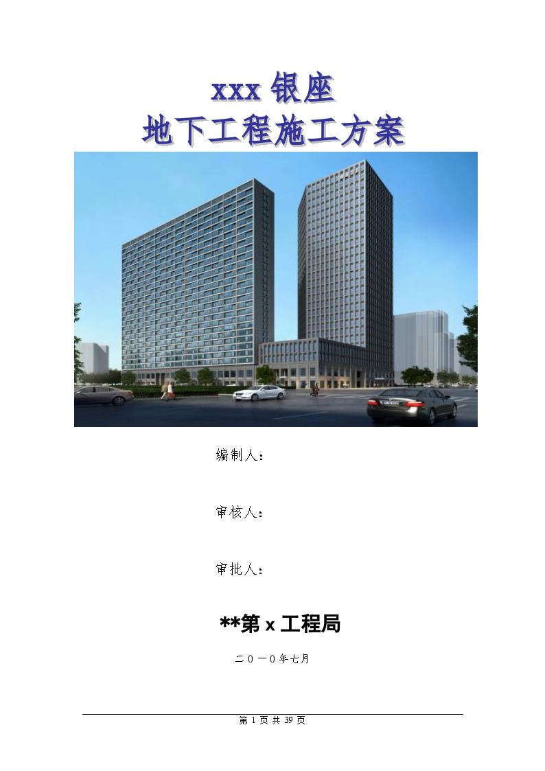 陕西省某高层住宅基础工程施工方案