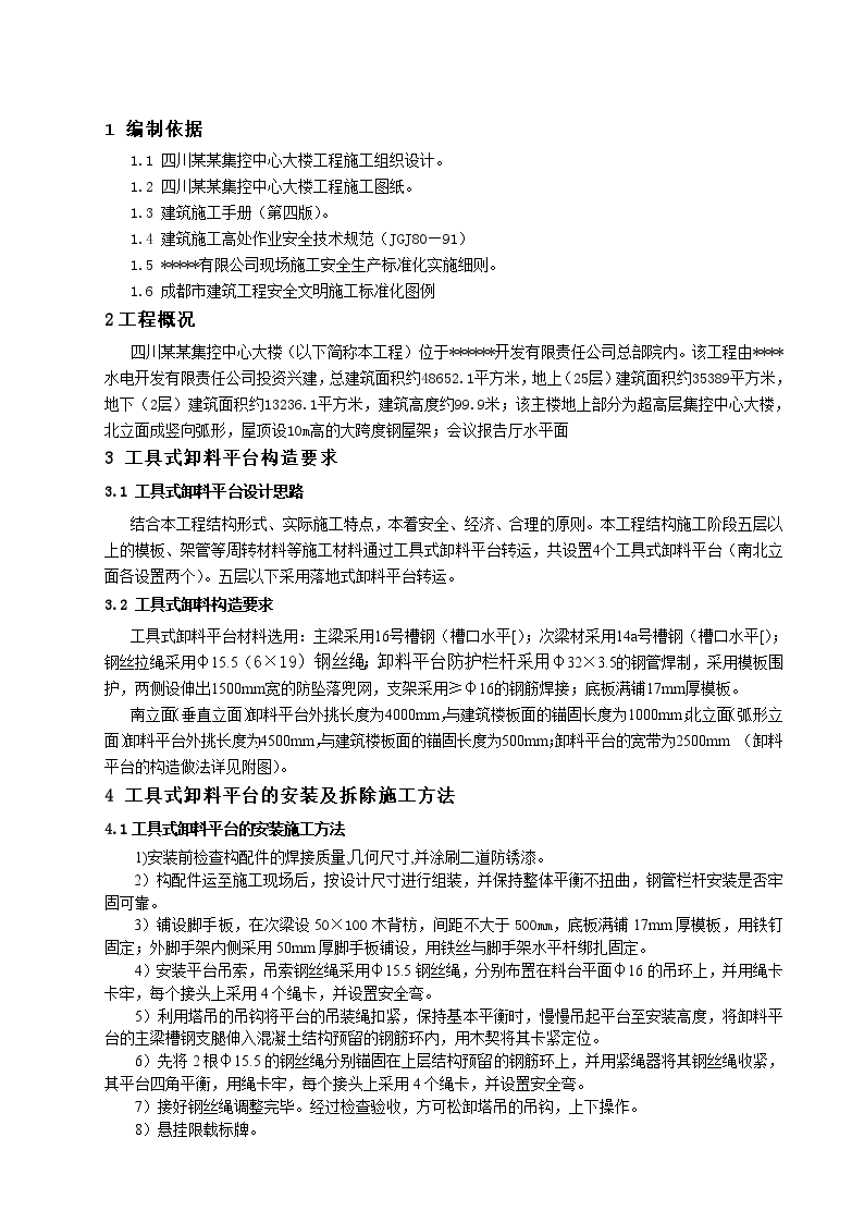 四川某高层建筑卸料平台施工方案-图二