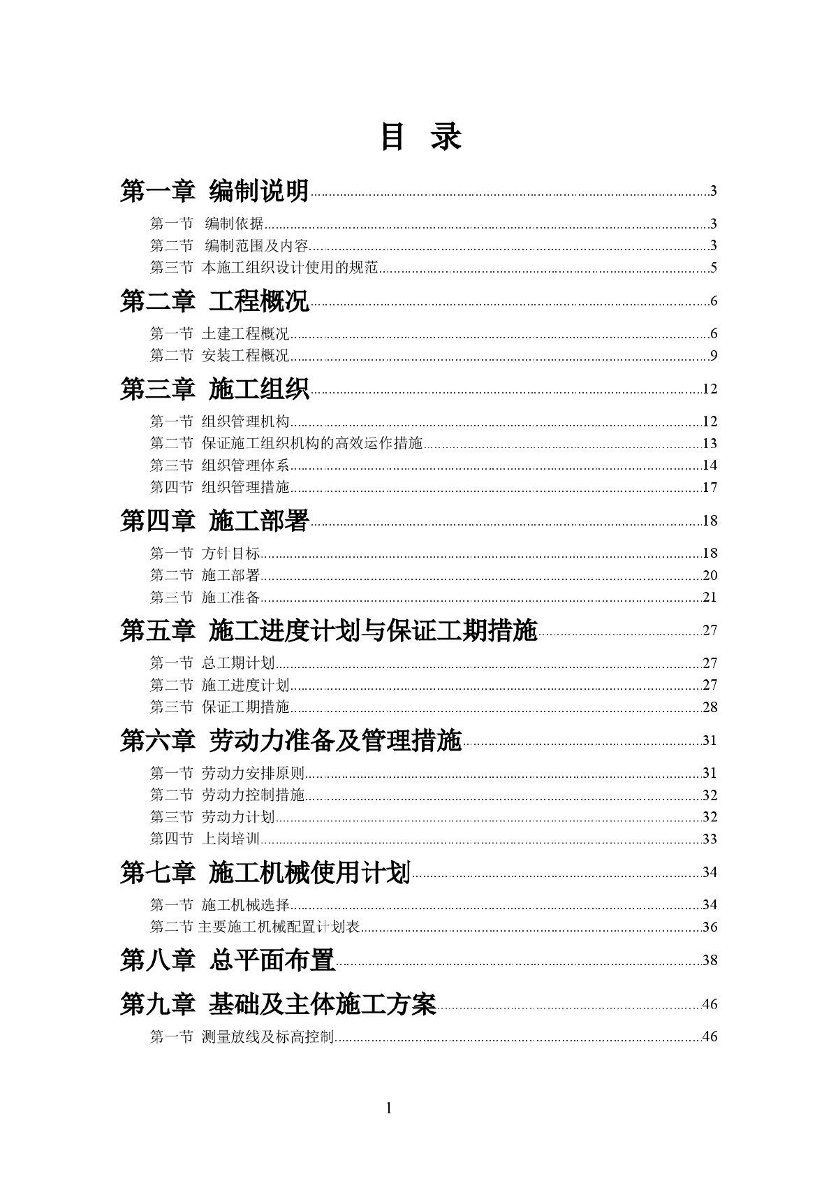 成都某高层住宅施工组织设计-图一