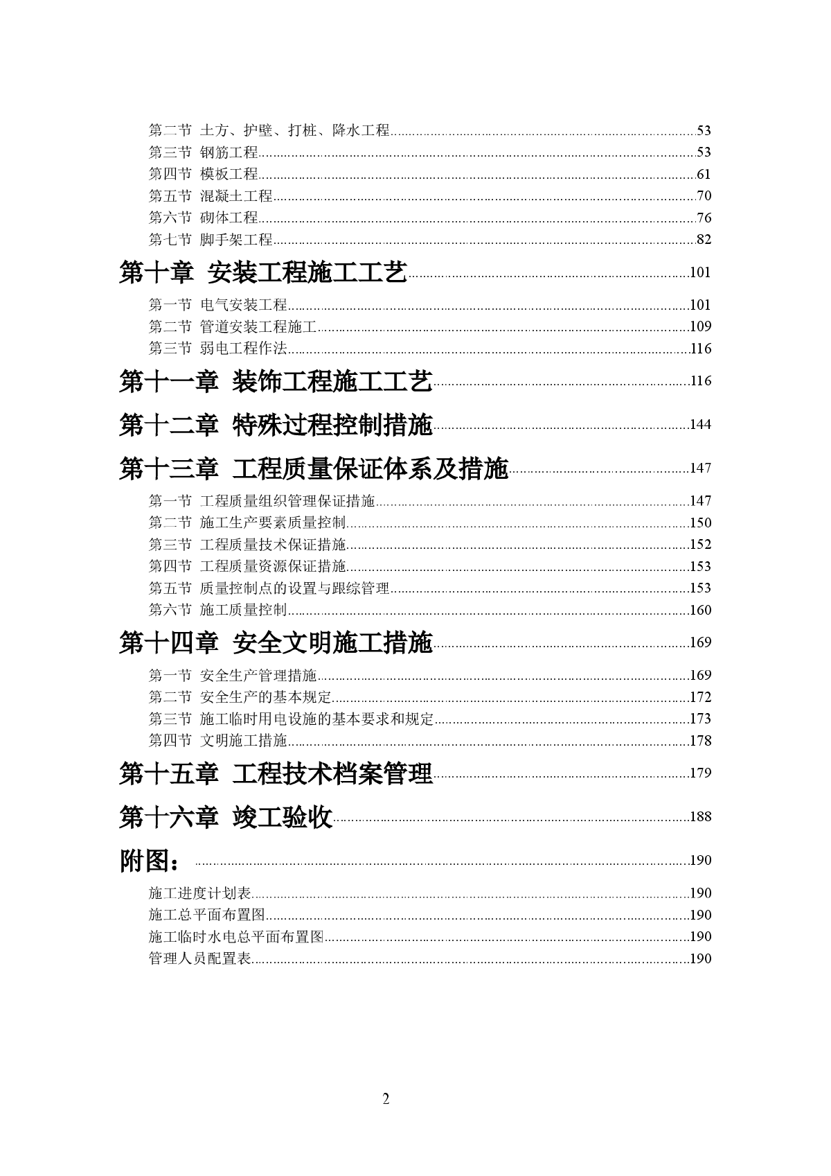 成都某高层住宅施工组织设计-图二