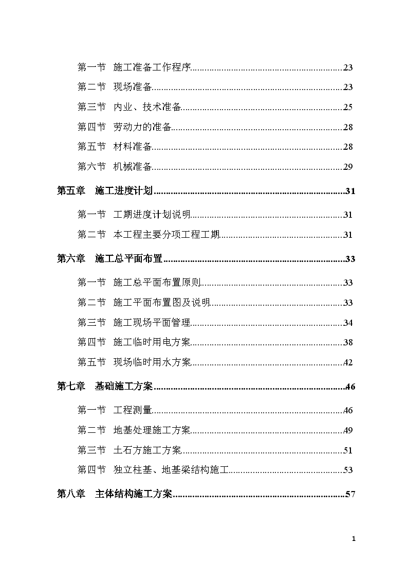 成都某框架结构多层办公楼施工组织设计-图二