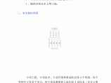 确保安全生产、文明施工管理体系与措施图片1