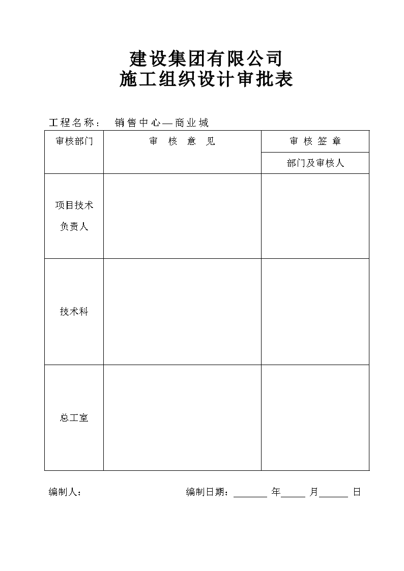 福建某销售中心施工组织设计-图二