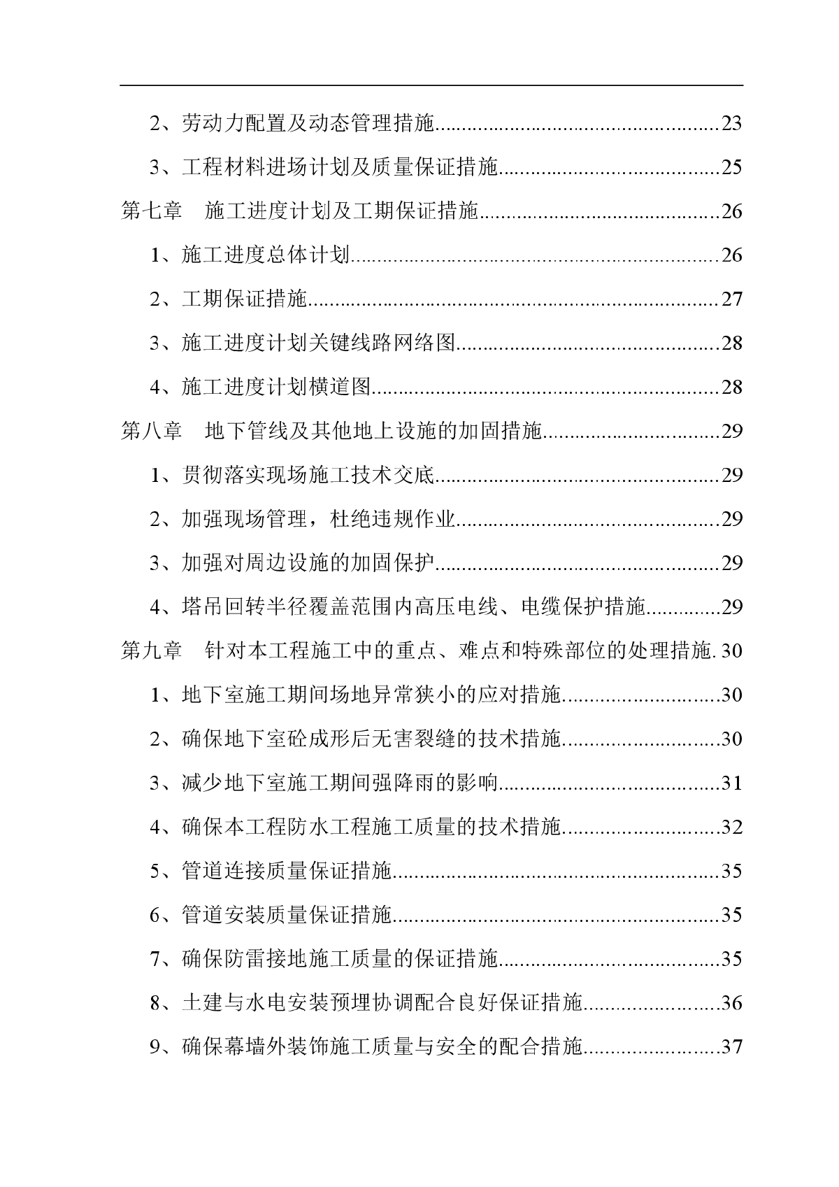 工程兵学院综合楼施工组织设计-图二