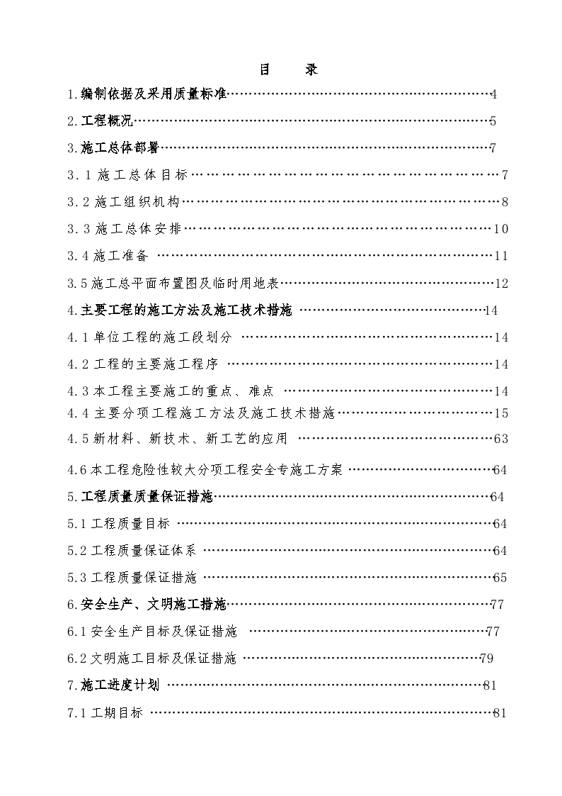 福建某公安局指挥中心大楼工程施工组织设计-图二