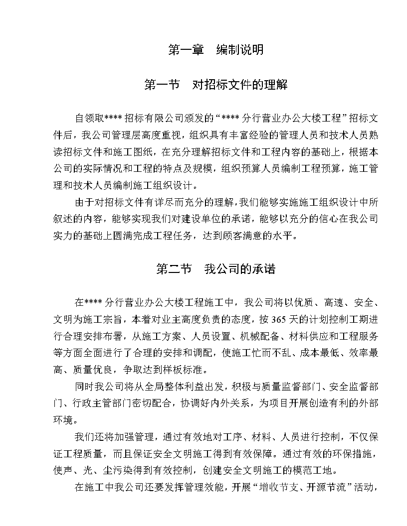 甘肃省某高层办公楼施工组织设计-图一