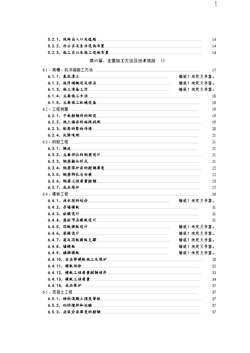 商住综合楼工程施工组织设计-图二