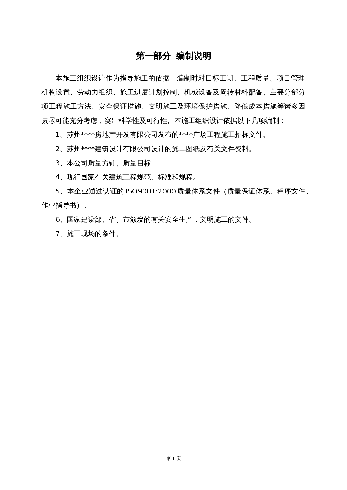 广场施工组织第二次修改72页-图一