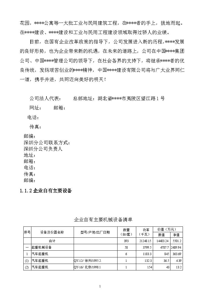 广东某高层住宅群施工组织设计-图二