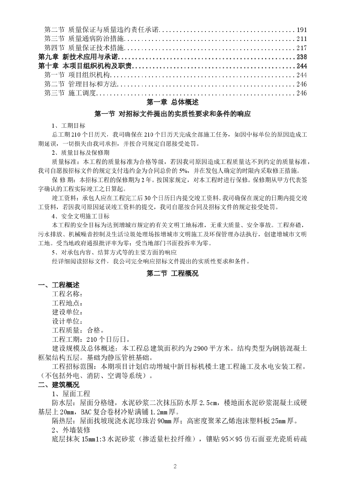 广东某电信综合楼施工组织设计-图二