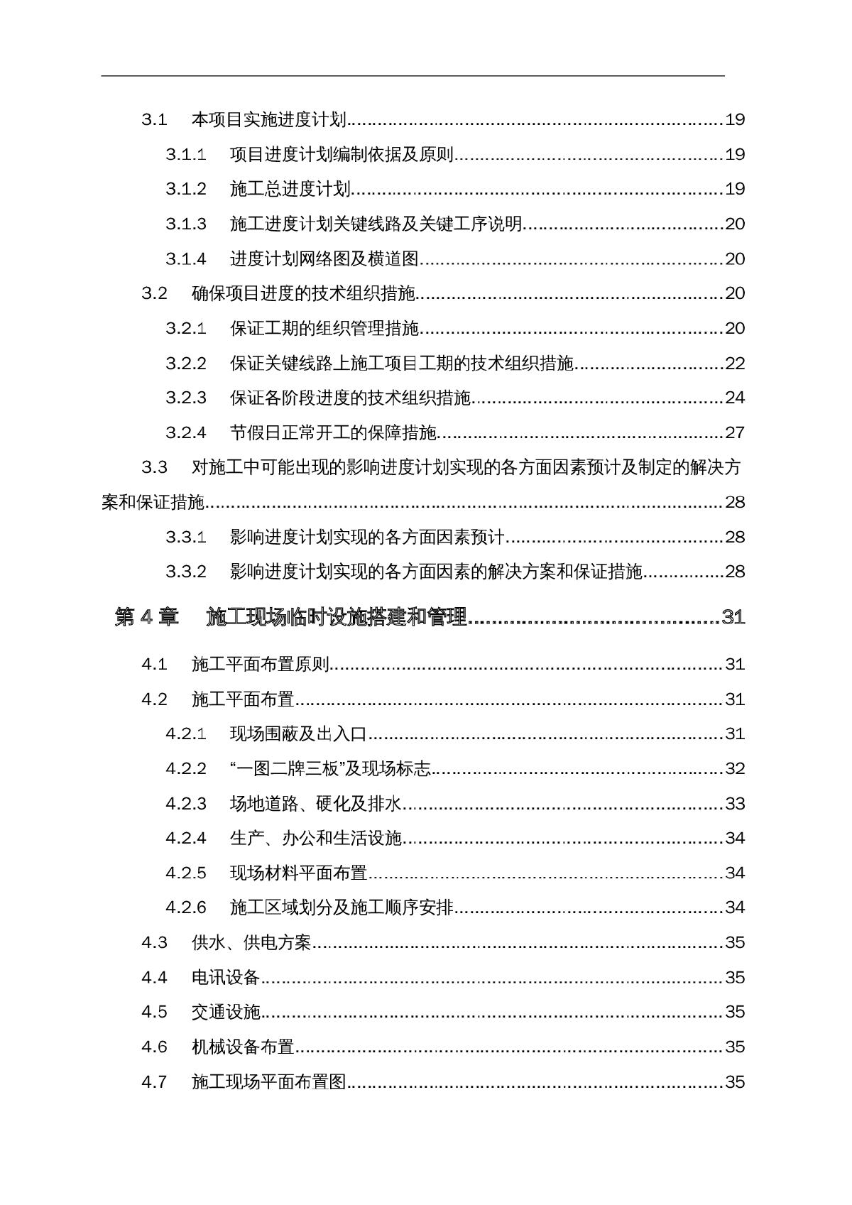 广州某多层行政楼施工组织设计-图二