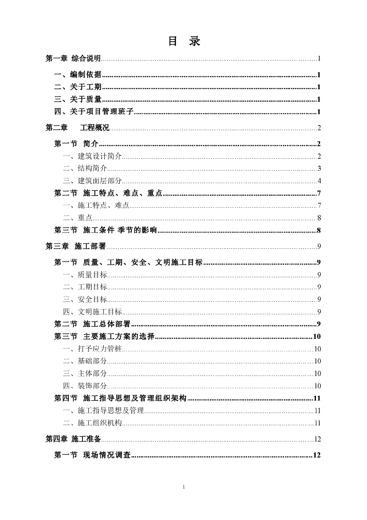 广州某酒店工程施工组织设计-图一