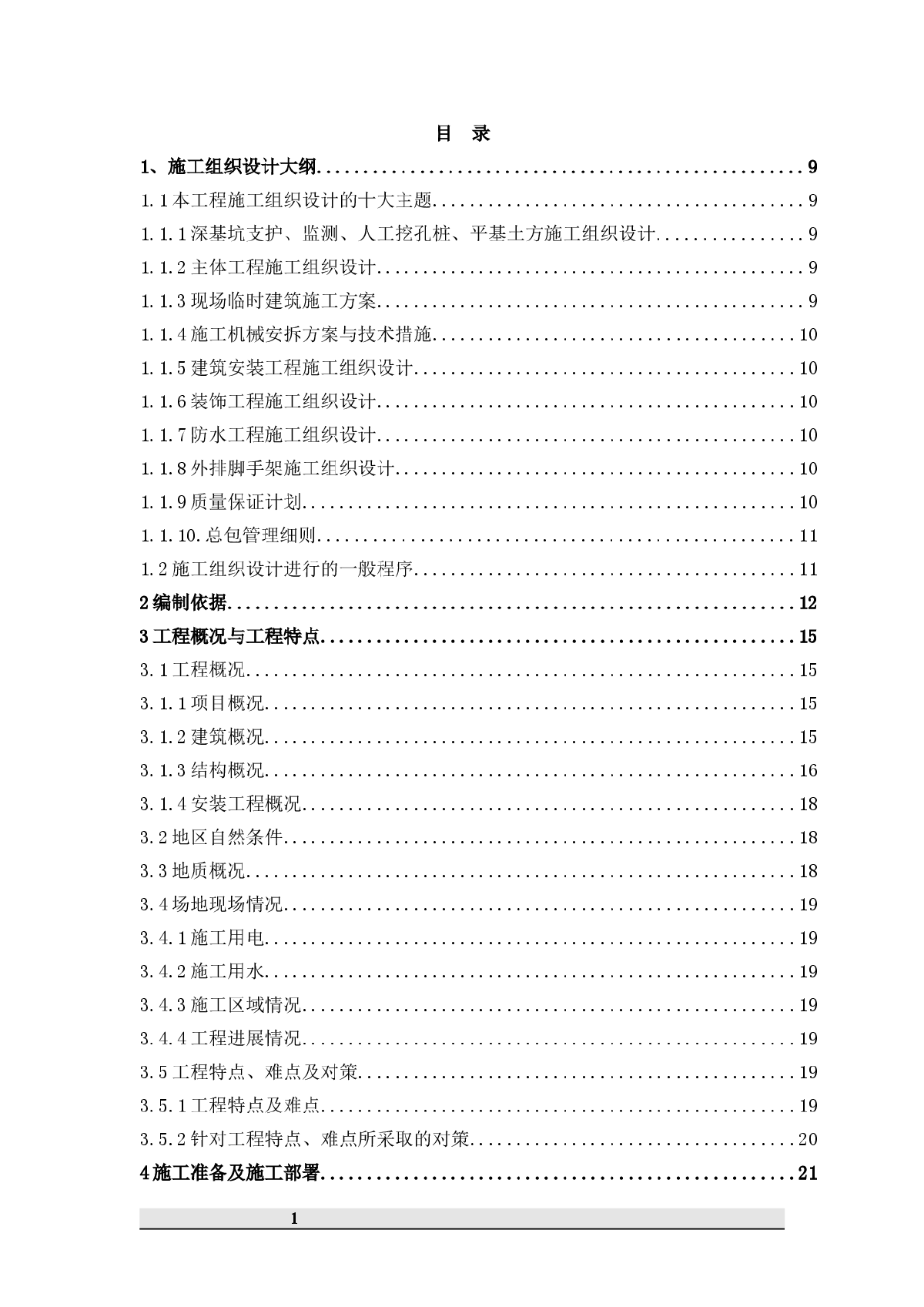 贵阳某超高层住宅施工组织设计-图一