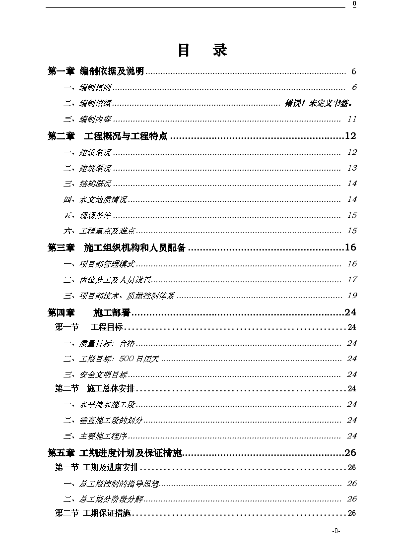 贵阳某高层商住楼施工组织设计-图一